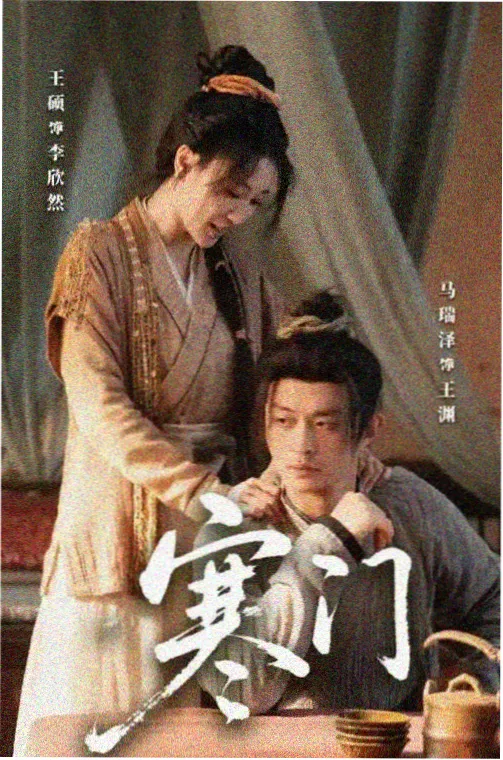 第三名热播剧