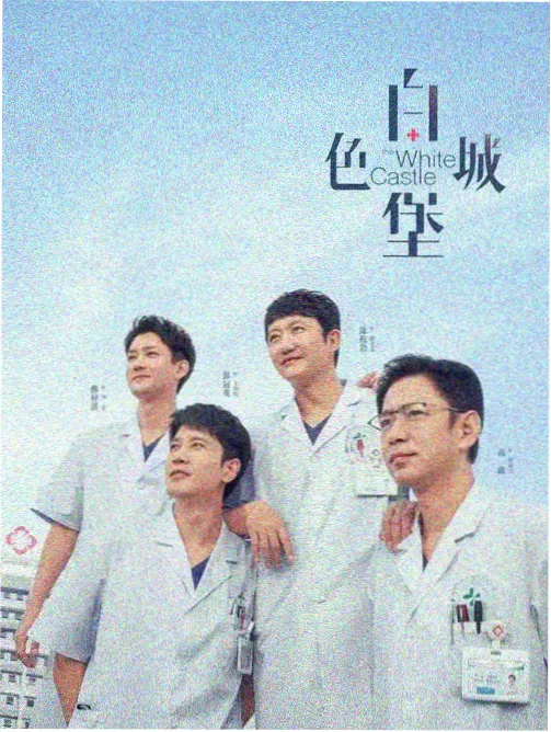 第四名热播剧